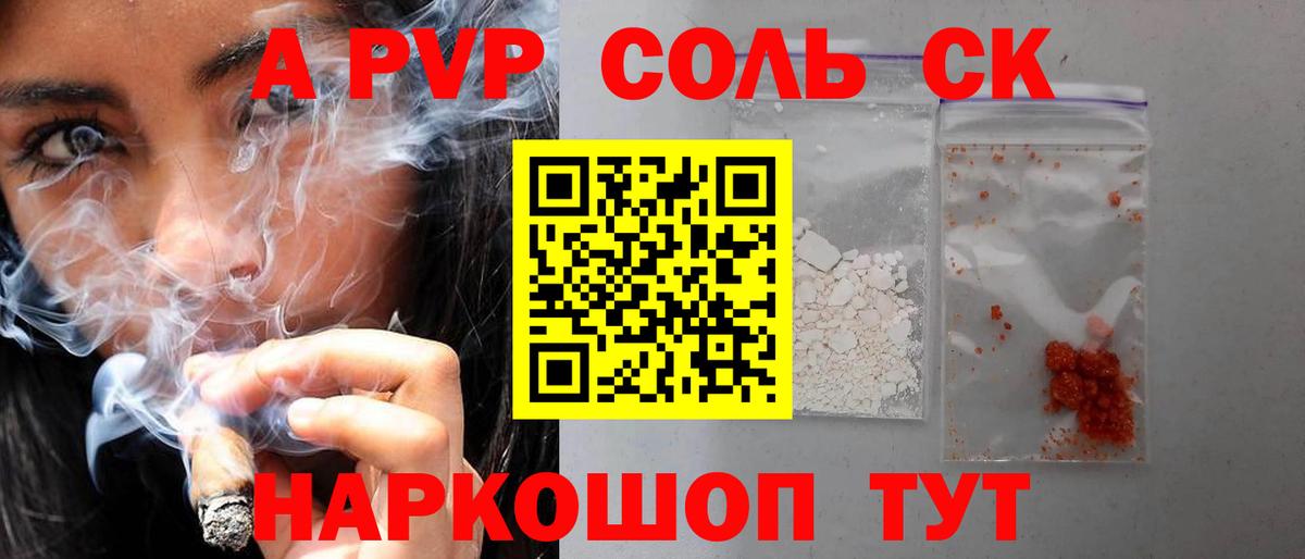 APVP СК КРИС  купить  цена  Ирбит  Вход с VPN  A-PVP кристаллы  A PVP СК КРИС 