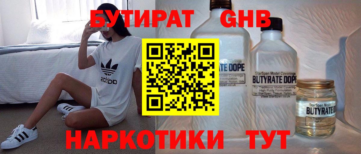 Бутират вода Ирбит