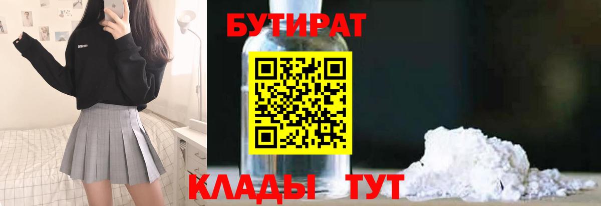 Ирбит  БУТИРАТ BDO  Вход с VPN 