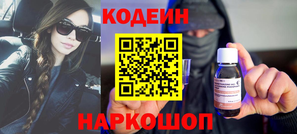 Кодеин напиток Lean (лин)  Вход с VPN  Ирбит  Кодеиновый сироп Lean напиток Lean (лин) 