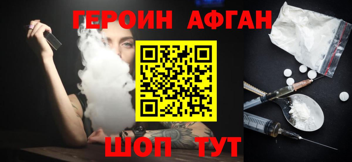 ГЕРОИН Heroin  Вход с VPN  Ирбит 