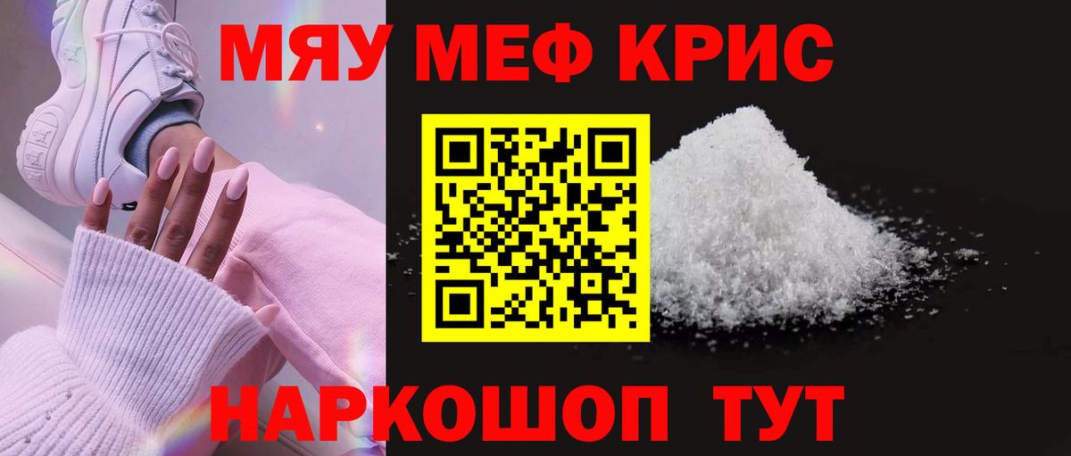 МЯУ-МЯУ  МЯУ-МЯУ VHQ  Вход с VPN  Меф мука  Ирбит 